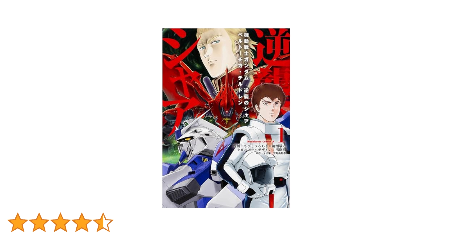 Amazon.co.jp: 機動戦士ガンダム 逆襲のシャア ベルトーチカ